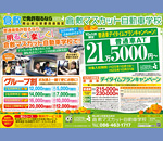 倉敷マスカット自動車学校 折込チラシ（B4）