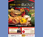 倉敷国際ホテル「肉料理と大地の恵みフェア」ポスター